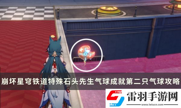 崩壞星穹鐵道特殊石頭先生氣球成就攻略