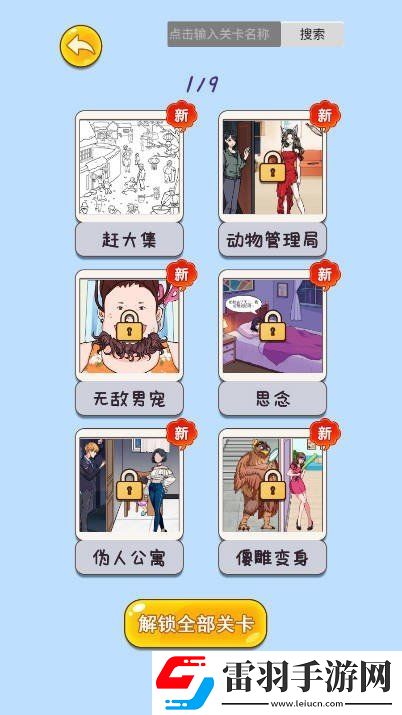 闖關大聰明手游
