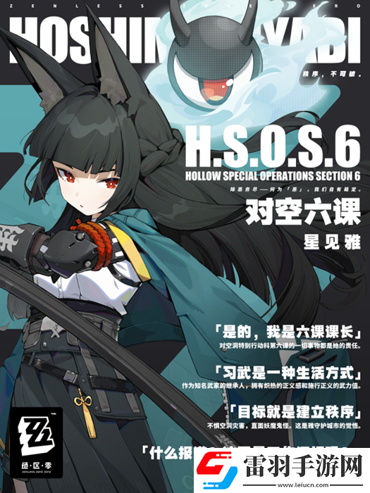 絕區(qū)零星見雅立繪