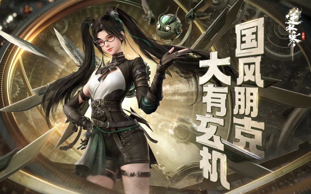 逆水寒手游玄機(jī)什么時(shí)候上線