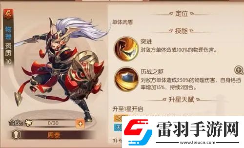 少年三國志周泰怎么得