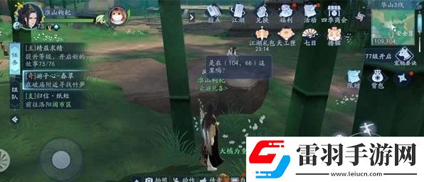 新笑傲江湖奇遇游子心任務(wù)怎么做