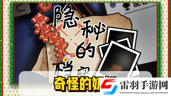 隱秘的檔案奇怪的奶奶關(guān)卡怎么過