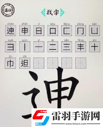 腦洞人愛漢字迧找出20個(gè)字怎么過