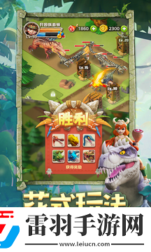 重返侏羅紀(jì)游戲