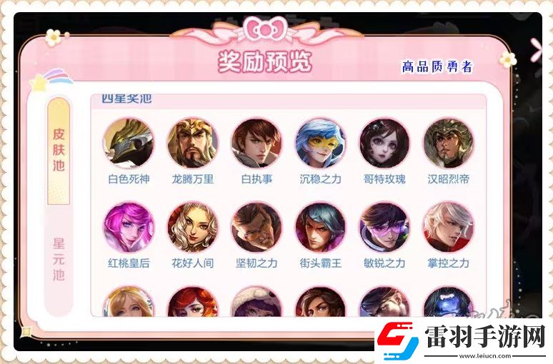 王者榮耀海島樂園有什么皮膚可以使用