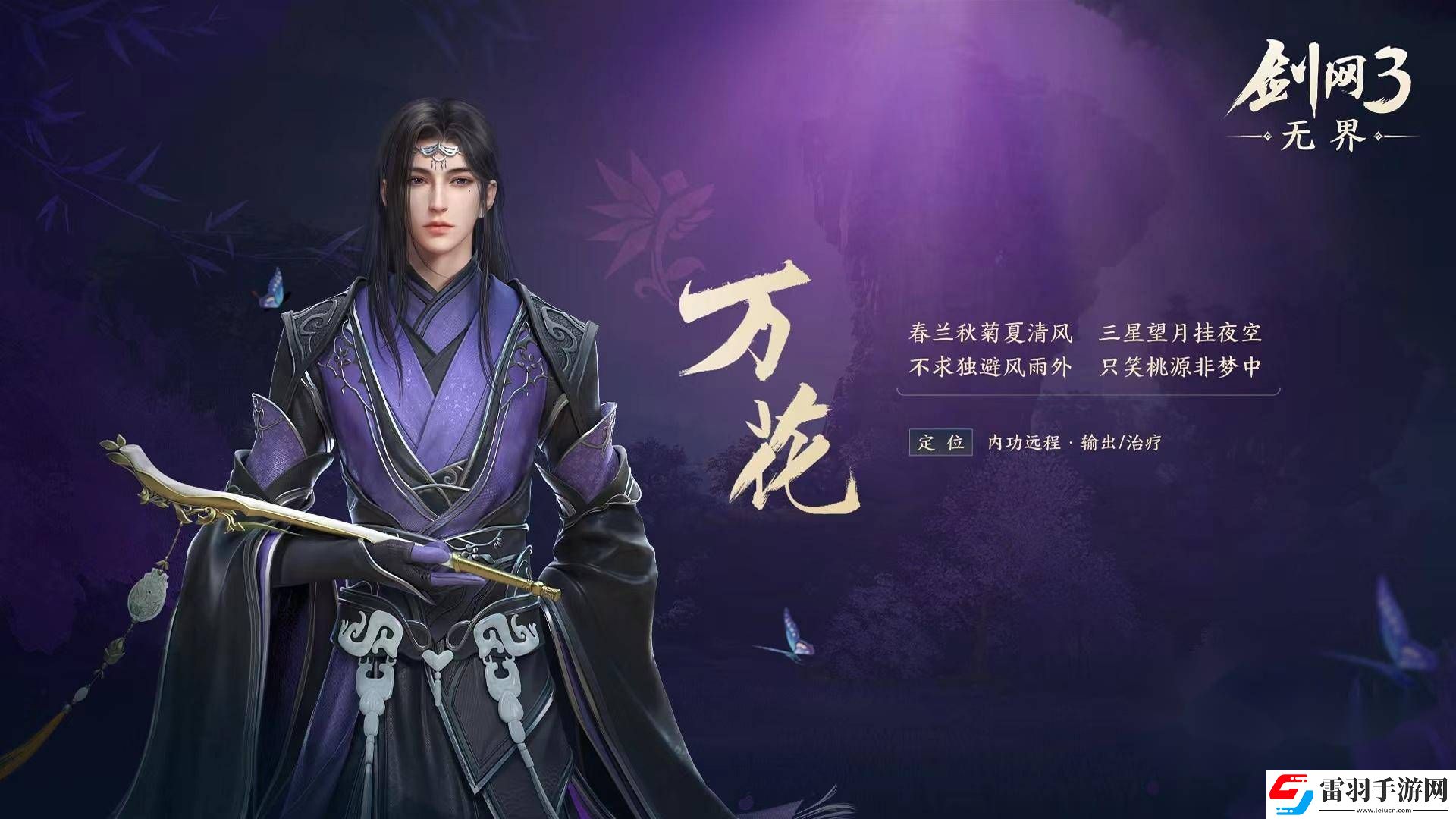 劍網(wǎng)3無界角色預(yù)創(chuàng)建攻略