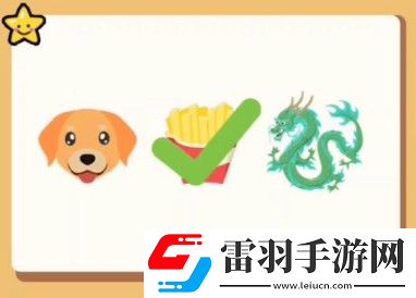 全民劇本大師猜明星4怎么過