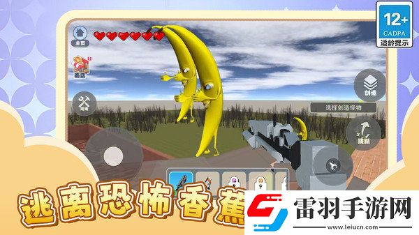 逃離恐怖香蕉