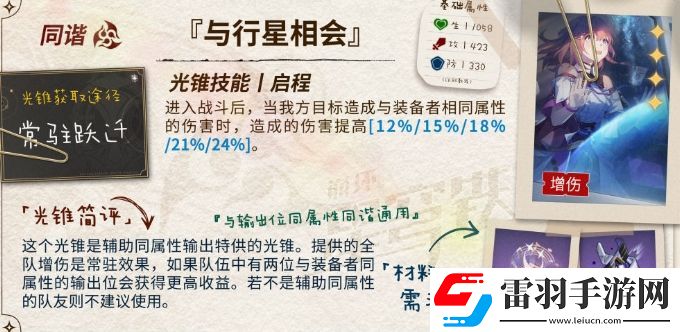 崩壞星穹鐵道知更鳥(niǎo)用什么光錐