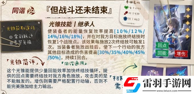 崩壞星穹鐵道知更鳥(niǎo)用什么光錐