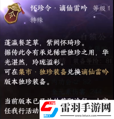 逆水寒懷珍令謫仙雷吟有第三個嗎
