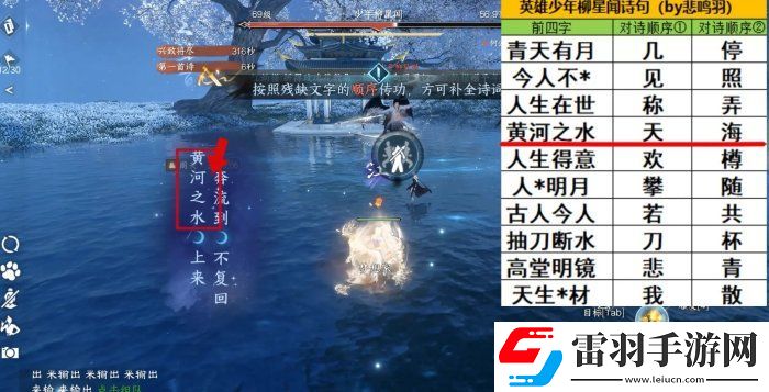 逆水寒手游少年柳星聞古詩(shī)詞怎么過(guò)