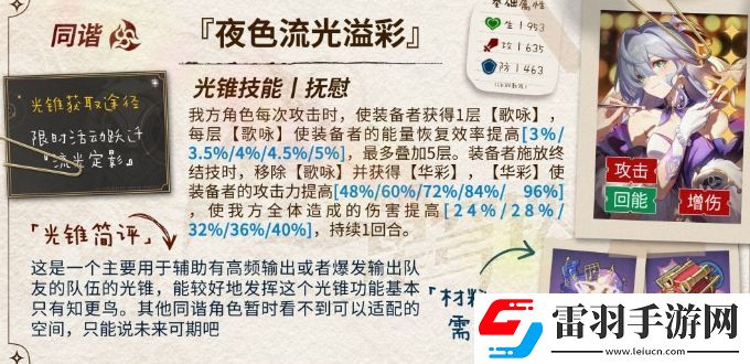 崩壞星穹鐵道知更鳥(niǎo)用什么光錐