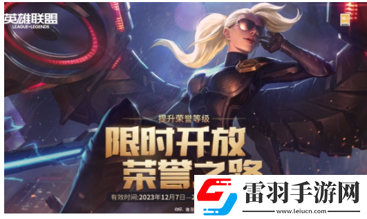 lol榮譽(yù)之路入口在哪
