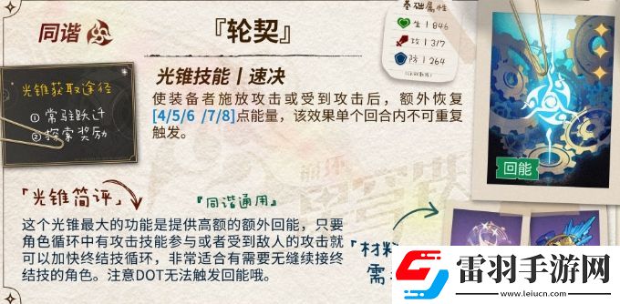 崩壞星穹鐵道知更鳥(niǎo)用什么光錐