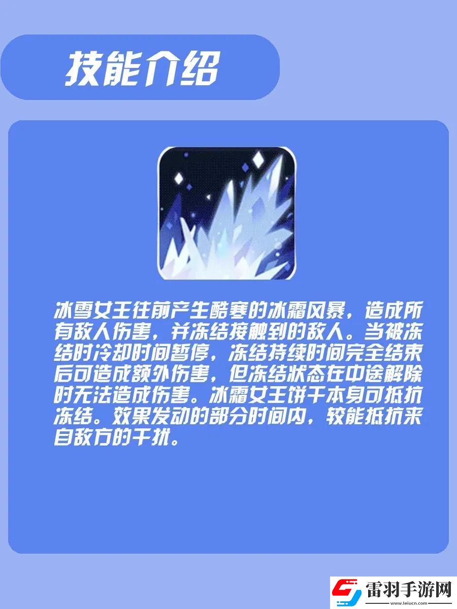 沖呀餅干人王國(guó)冰雪女王餅干怎么培養(yǎng)