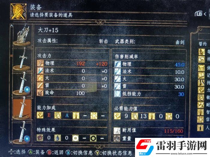 黑暗之魂重制版武器怎么選