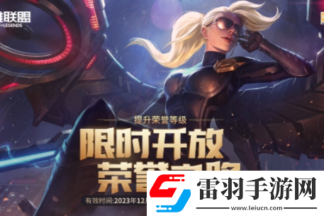 lol榮譽(yù)之路入口在哪