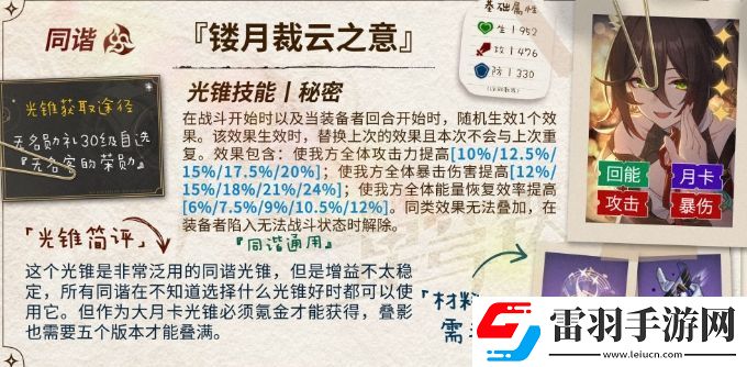 崩壞星穹鐵道知更鳥(niǎo)用什么光錐