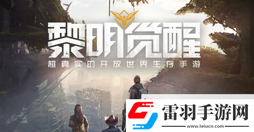 黎明覺醒生機(jī)深淵第三章怎么過