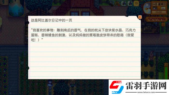 星露谷物語秘密紙條在哪里獲得