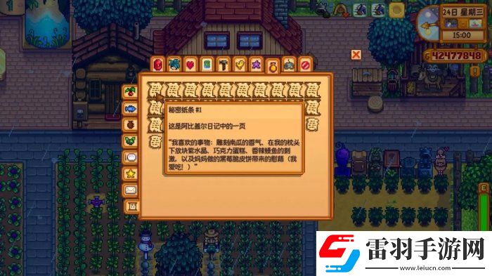 星露谷物語秘密紙條在哪里獲得