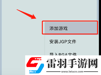 joiplay模擬器怎么導(dǎo)入安卓游戲