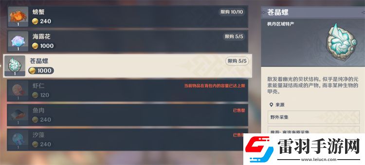 原神蒼晶螺采集路線攻略蒼晶螺采集路線位置圖文攻略聚匠游戲網