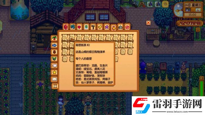 星露谷物語秘密紙條在哪里獲得