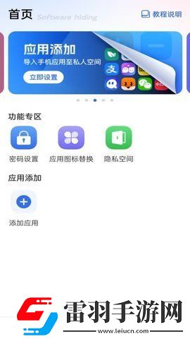 軟件隱藏寶