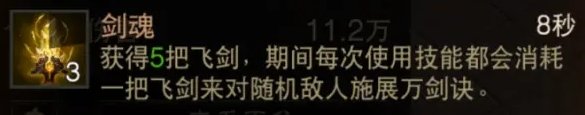 暗黑破壞神不朽寶石劍魂怎么樣