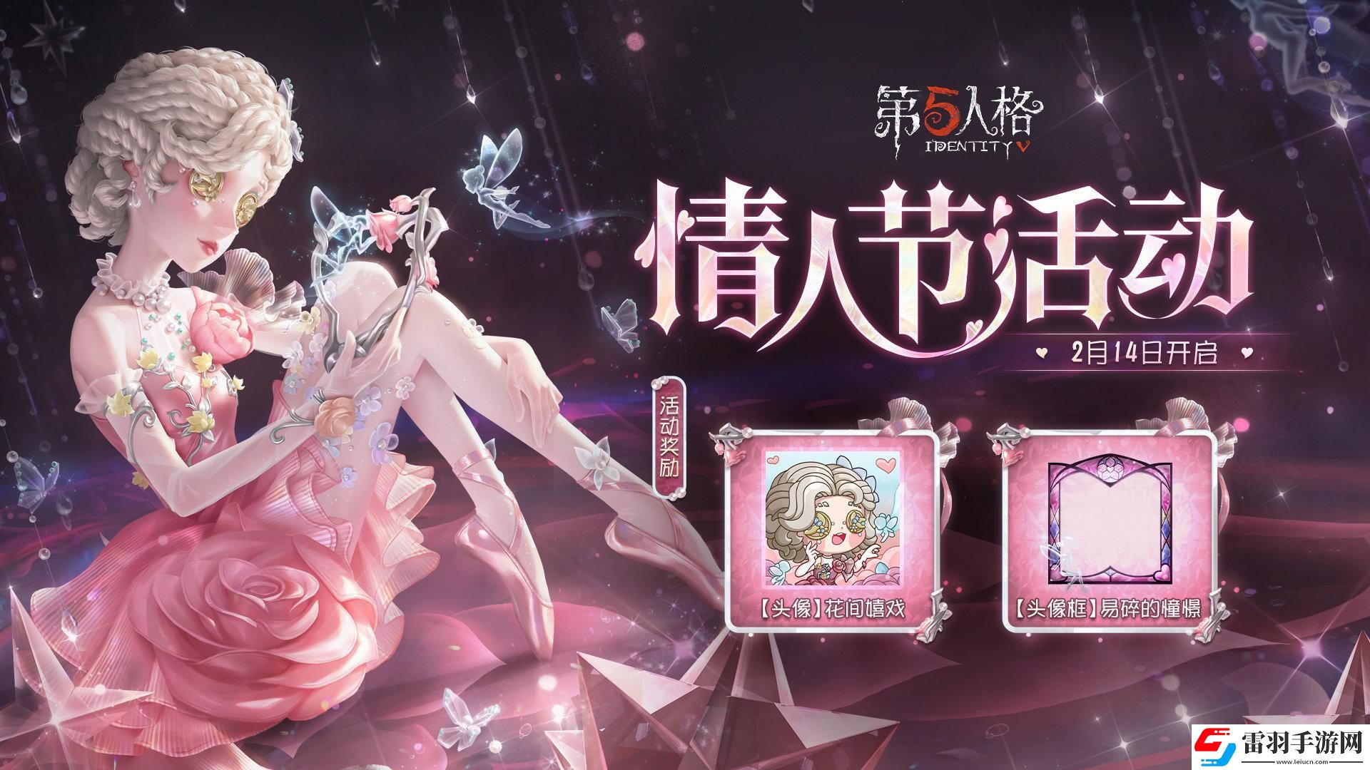 第五人格情人節(jié)有什么活動(dòng)