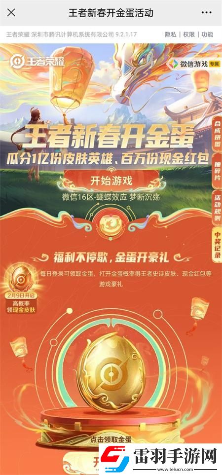 王者榮耀微信區(qū)專(zhuān)屬活動(dòng)怎么免費(fèi)獲得皮膚