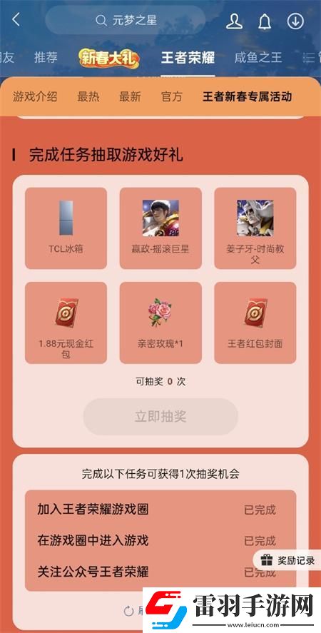 王者榮耀微信區(qū)專(zhuān)屬活動(dòng)怎么免費(fèi)獲得皮膚