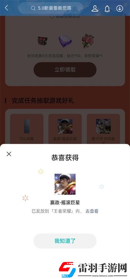 王者榮耀微信區(qū)專(zhuān)屬活動(dòng)怎么免費(fèi)獲得皮膚