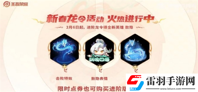 王者榮耀敖隱怎么免費(fèi)獲得