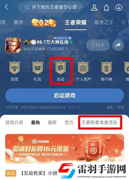 王者榮耀微信區(qū)專(zhuān)屬活動(dòng)怎么免費(fèi)獲得皮膚