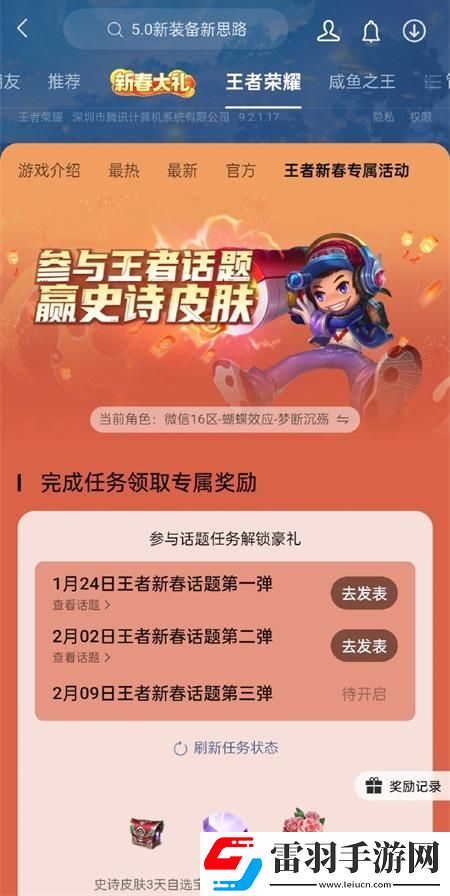 王者榮耀微信區(qū)專(zhuān)屬活動(dòng)怎么免費(fèi)獲得皮膚