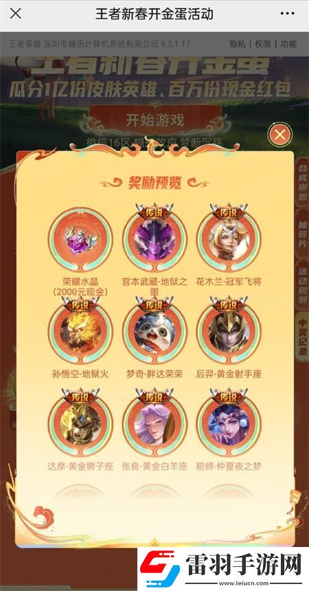 王者榮耀微信區(qū)專(zhuān)屬活動(dòng)怎么免費(fèi)獲得皮膚