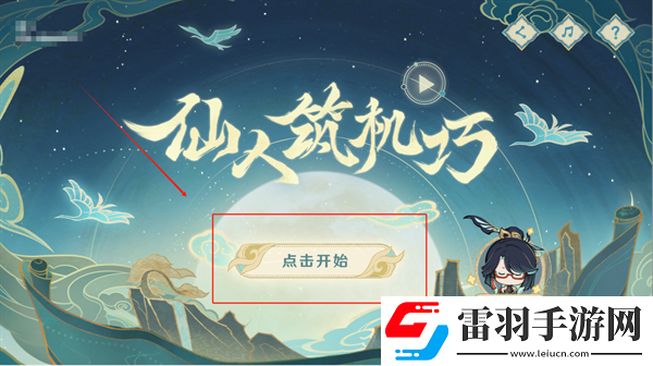 原神H5仙人筑機(jī)巧活動(dòng)怎么玩