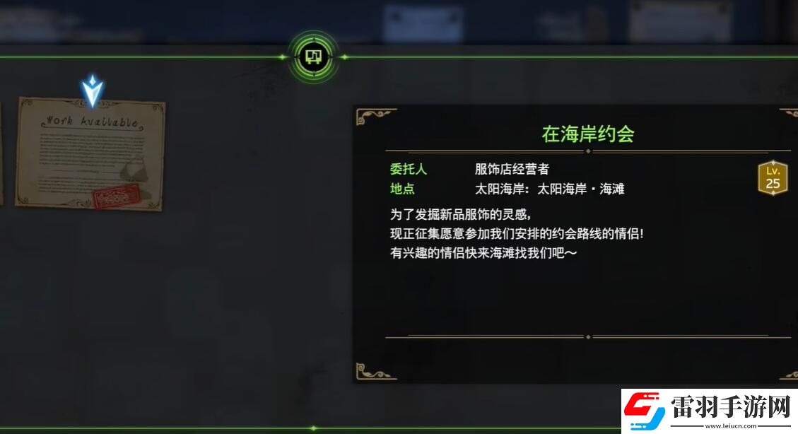 FF7重生在海岸約會任務(wù)怎么做