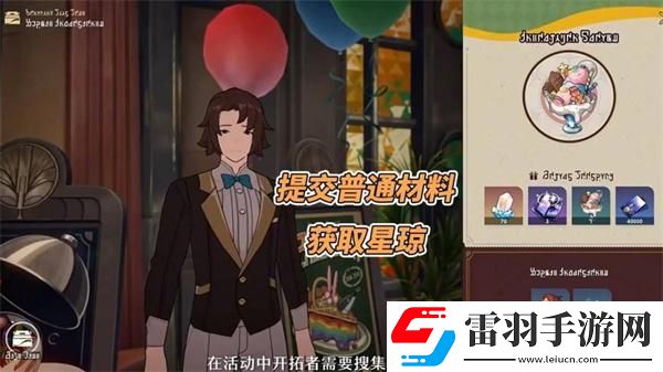 崩壞星穹鐵道2.0版本有哪些活動(dòng)