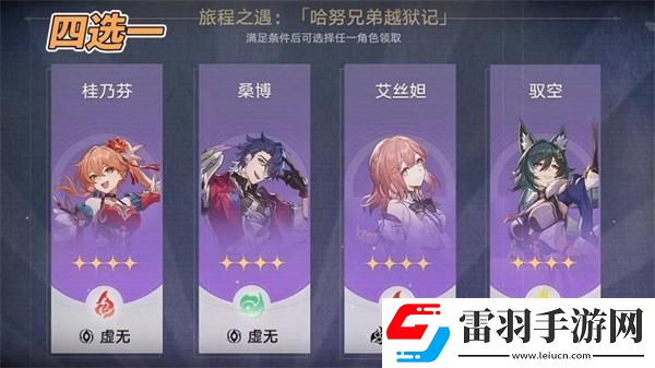 崩壞星穹鐵道2.0版本有哪些活動(dòng)