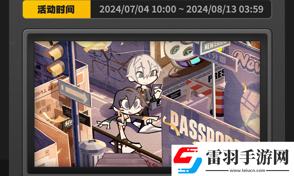 絕區(qū)零開服活動有哪些