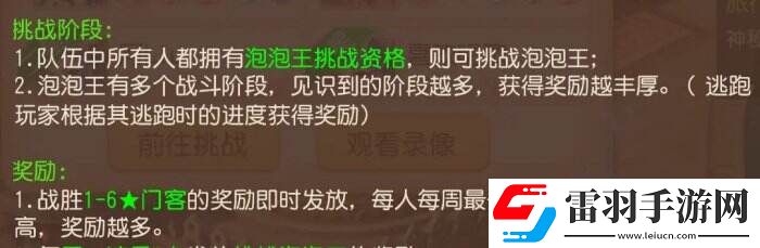 夢(mèng)幻西游手游泡泡樂(lè)園資格怎么打