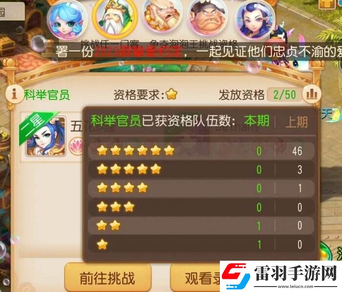 夢(mèng)幻西游手游泡泡樂(lè)園資格怎么打