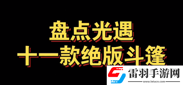 光遇已經(jīng)絕版的斗篷有哪些