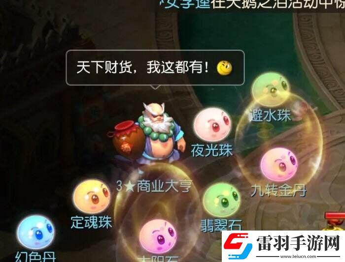 夢(mèng)幻西游手游泡泡樂園商業(yè)大亨怎么打
