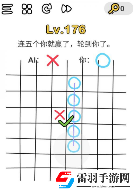 腦洞大師連五個(gè)你就贏了輪到你了怎么過